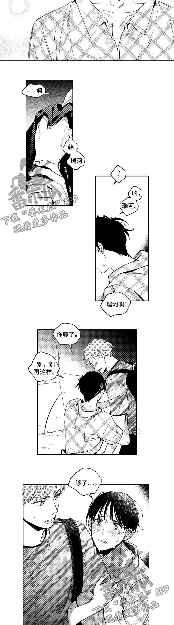 甜蜜社团漫画,第67章：别再惹我1图