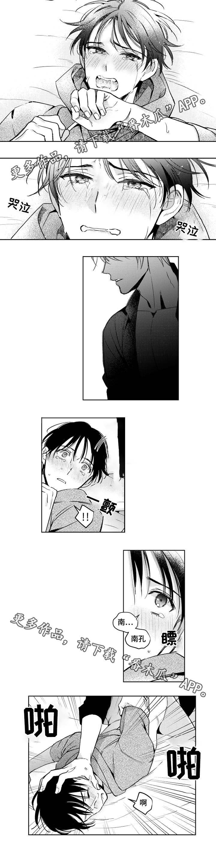 甜蜜社团漫画,第41章：只要道歉就好1图