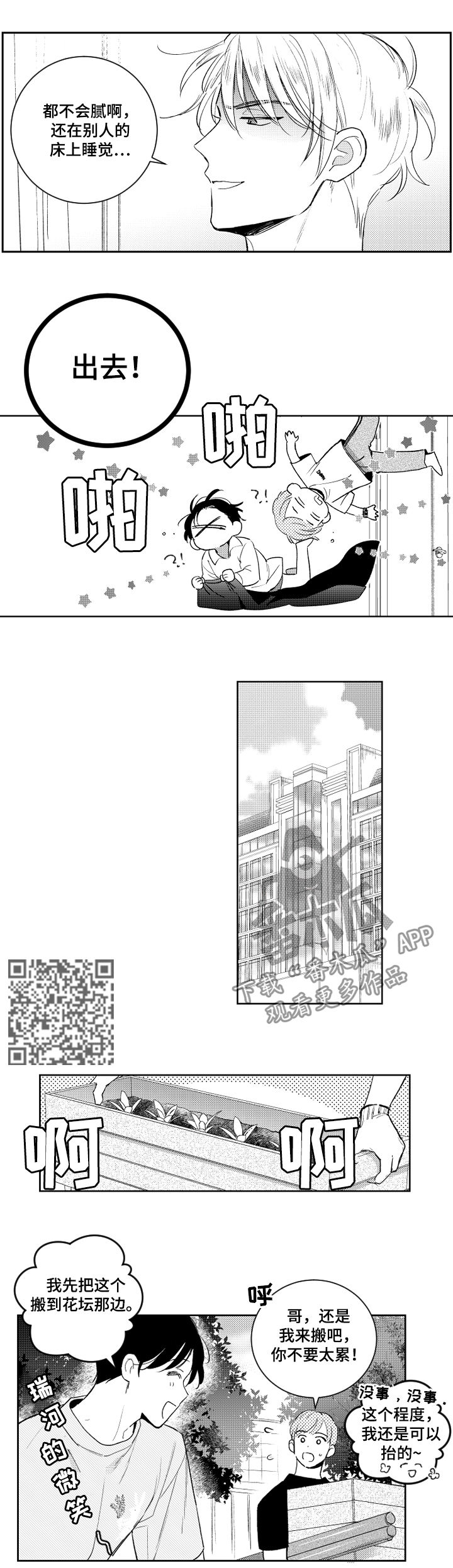 甜蜜社团漫画,第104章：不需要帮忙2图