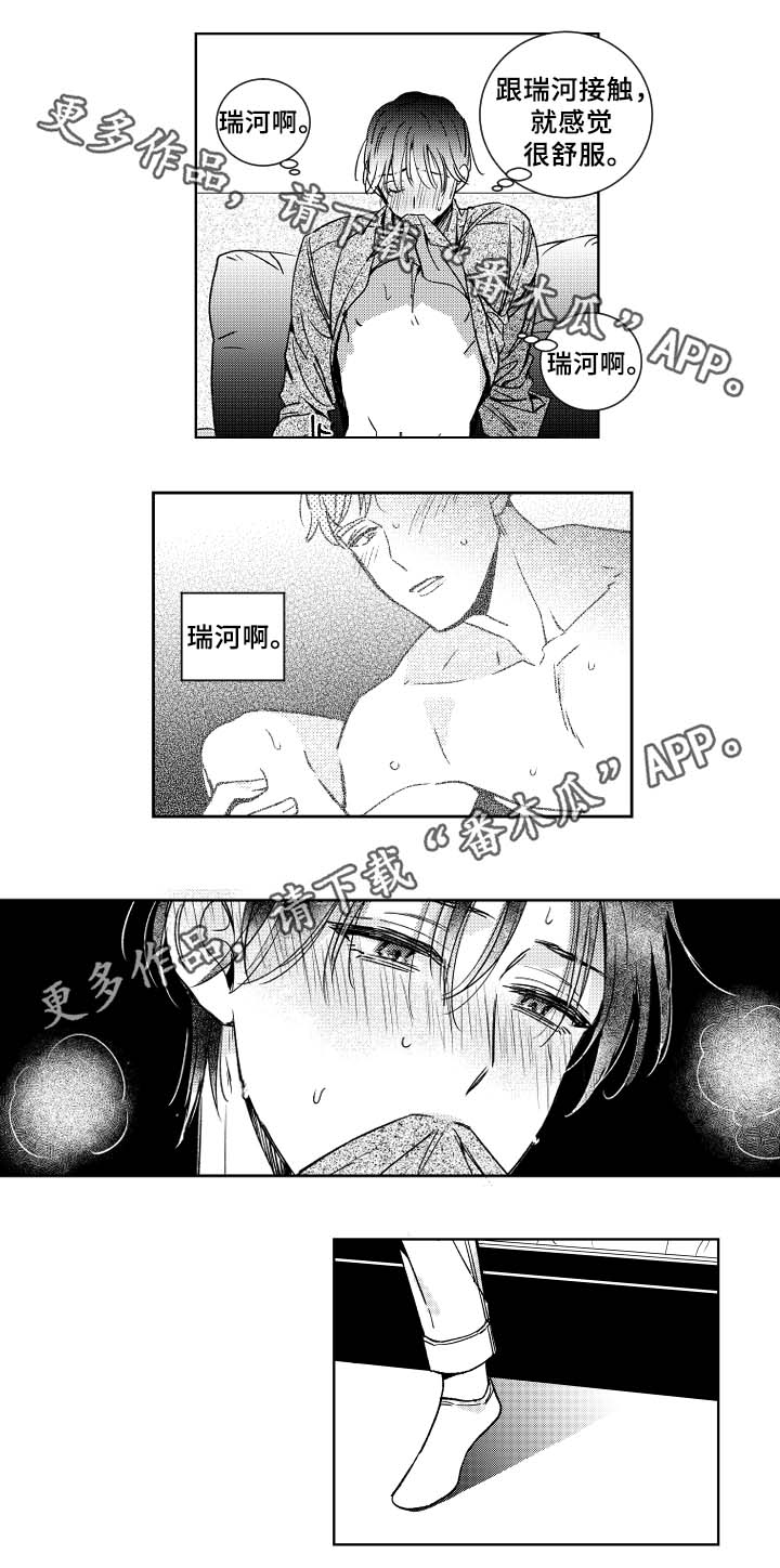 甜蜜社团漫画,第34章：烦恼1图