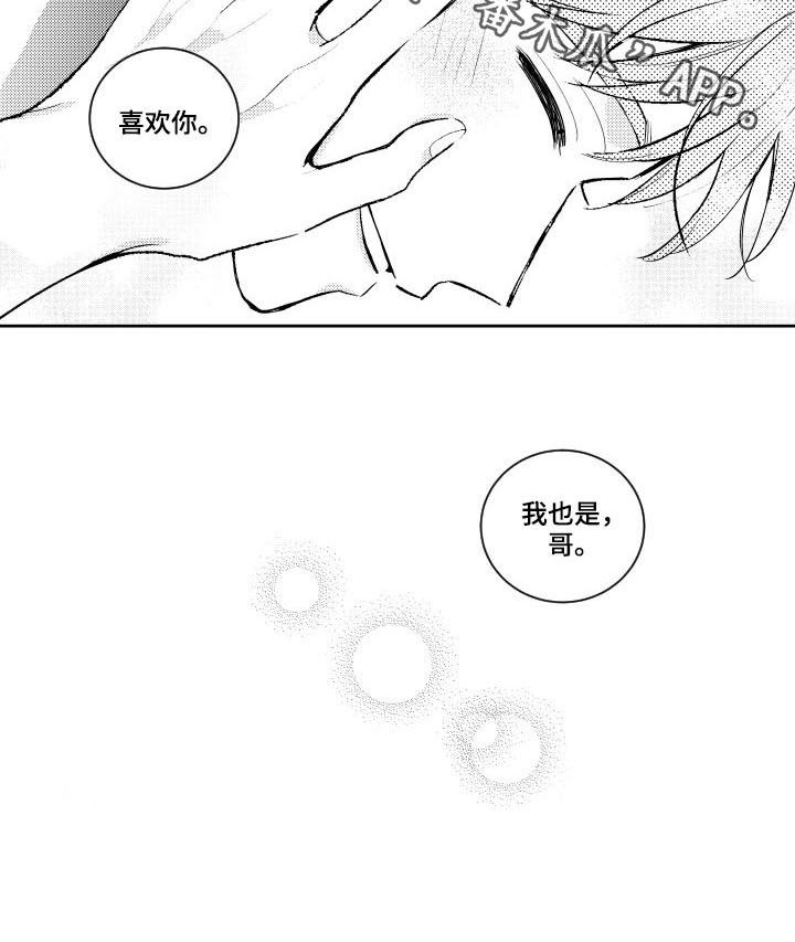 甜蜜社团漫画,第156章：【番外】说你喜欢我2图