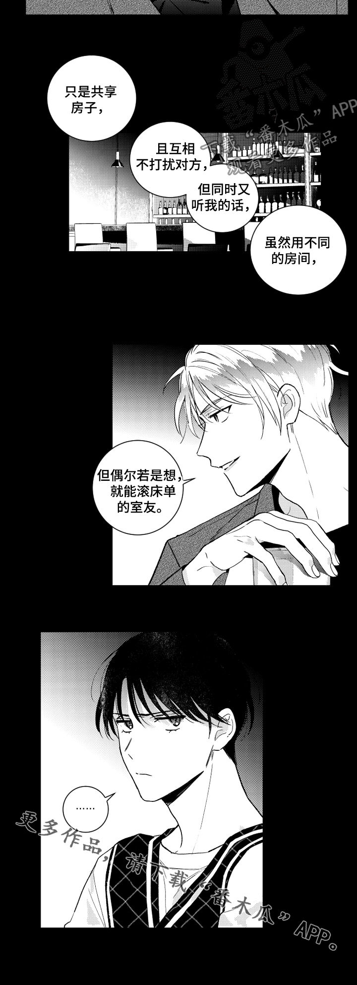 甜蜜社团漫画,第132章：【番外】室友1图