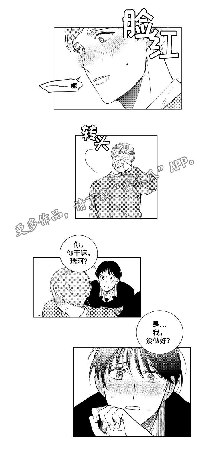 甜蜜社团漫画,第19章：提议1图