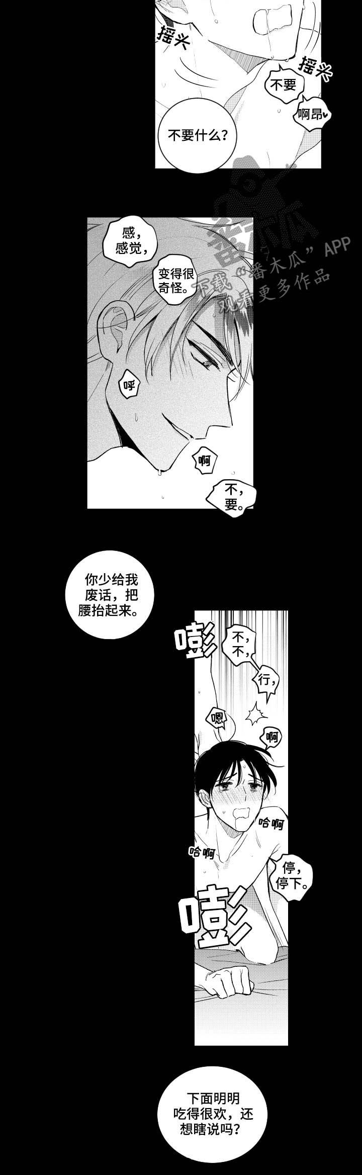 甜蜜社团漫画,第141章：【番外】停下2图