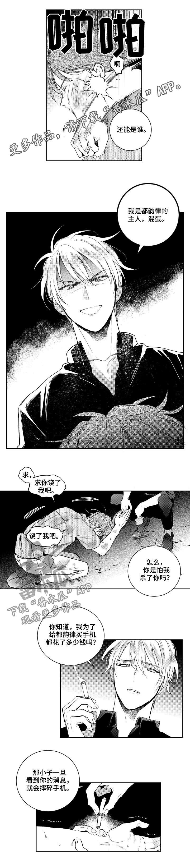 甜蜜社团漫画,第126章：奴隶合同1图