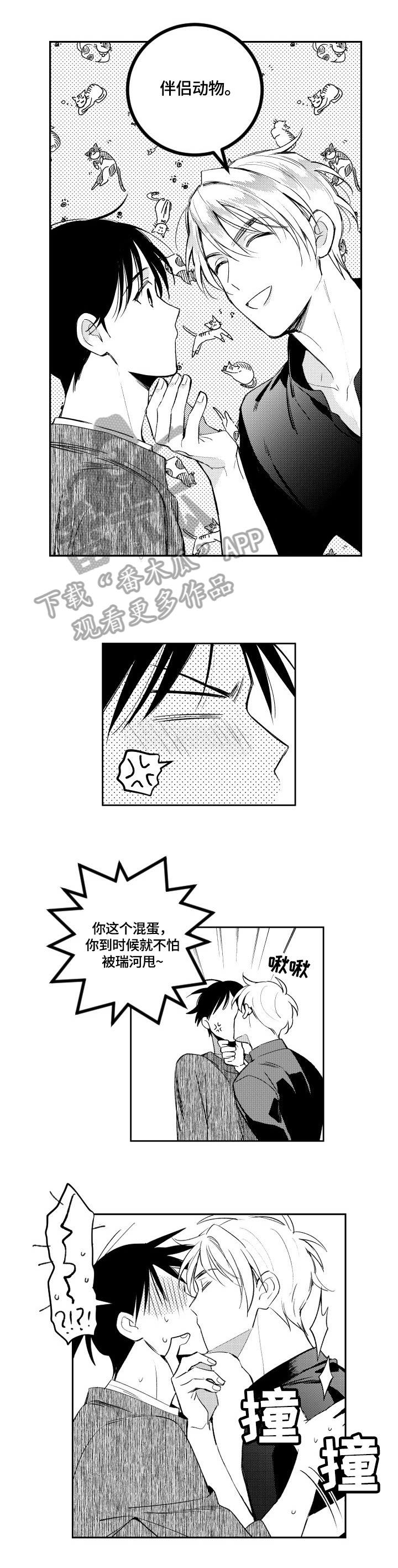 甜蜜组织电影漫画,第79章：请求原谅1图