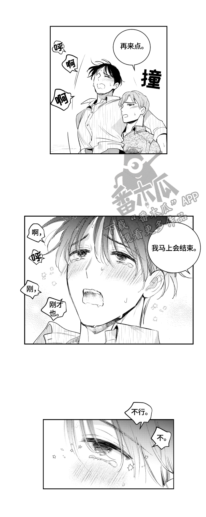甜蜜社团漫画,第90章：力竭1图