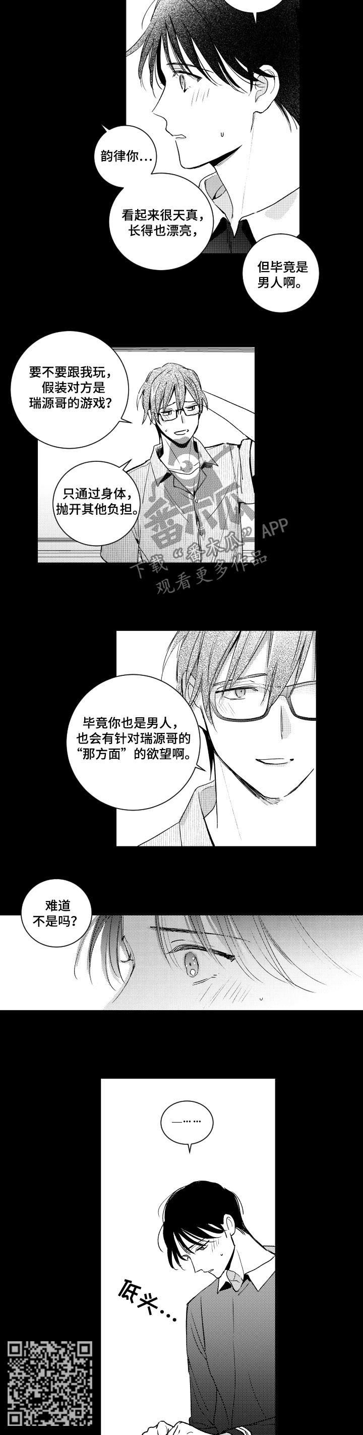 甜蜜社团漫画,第110章：教学2图