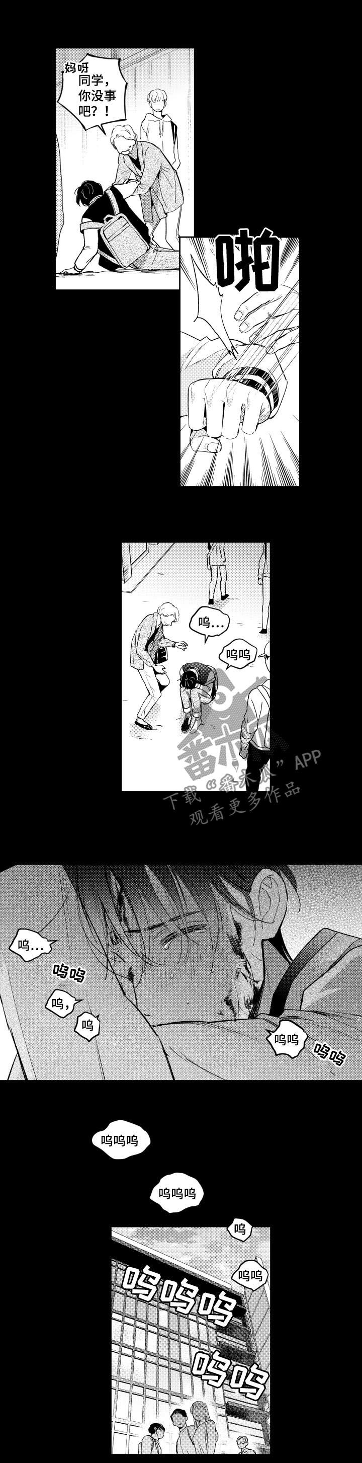 甜蜜社团漫画,第114章：风言风语2图