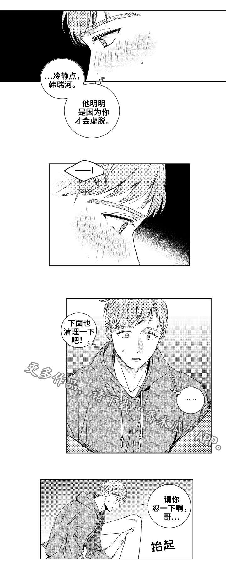 甜蜜社团漫画,第24章：清理2图