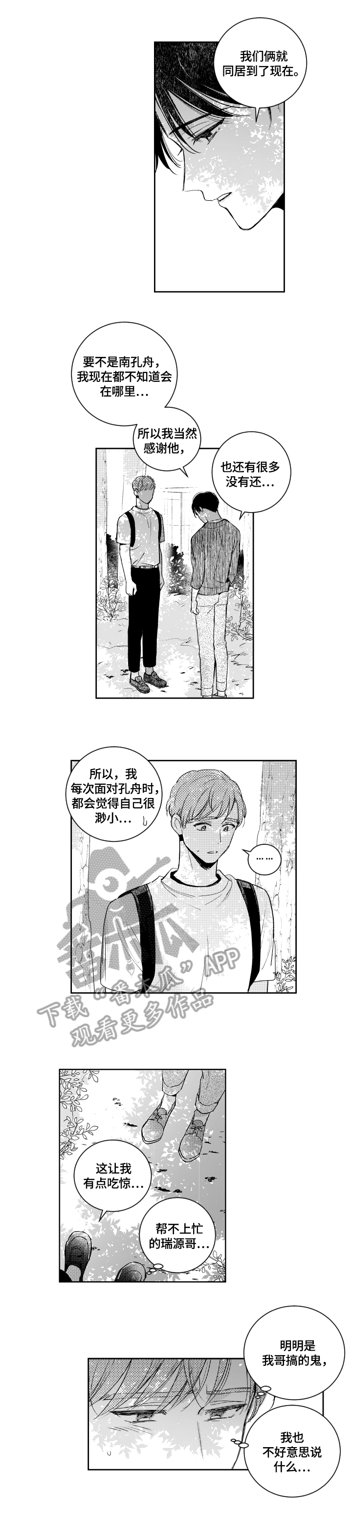 甜蜜社团漫画,第76章：不放手1图