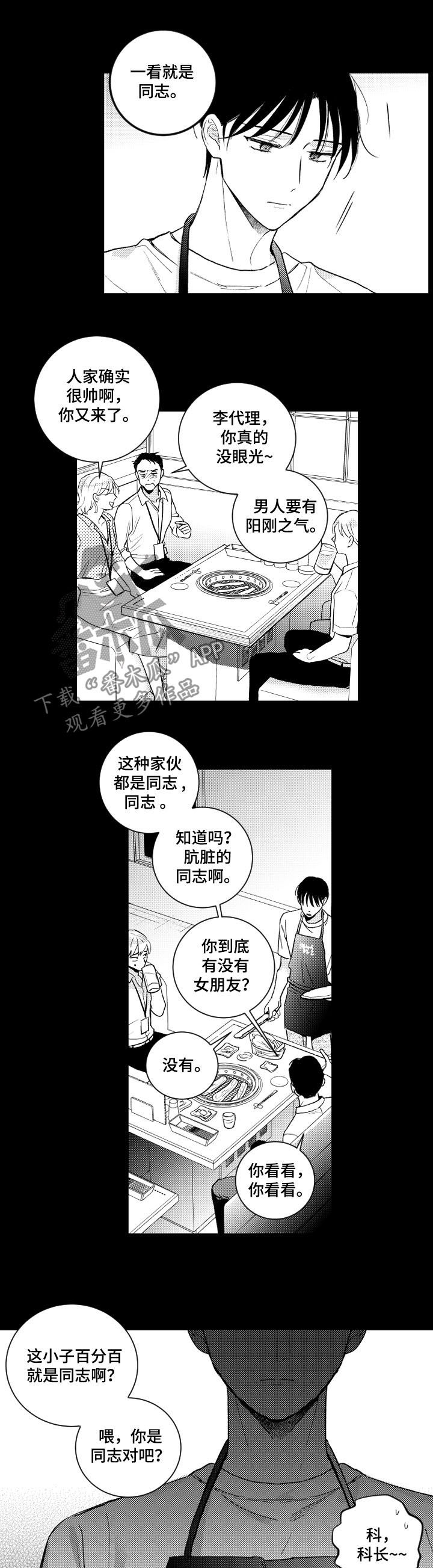 甜蜜社团漫画,第134章：【番外】发飙1图