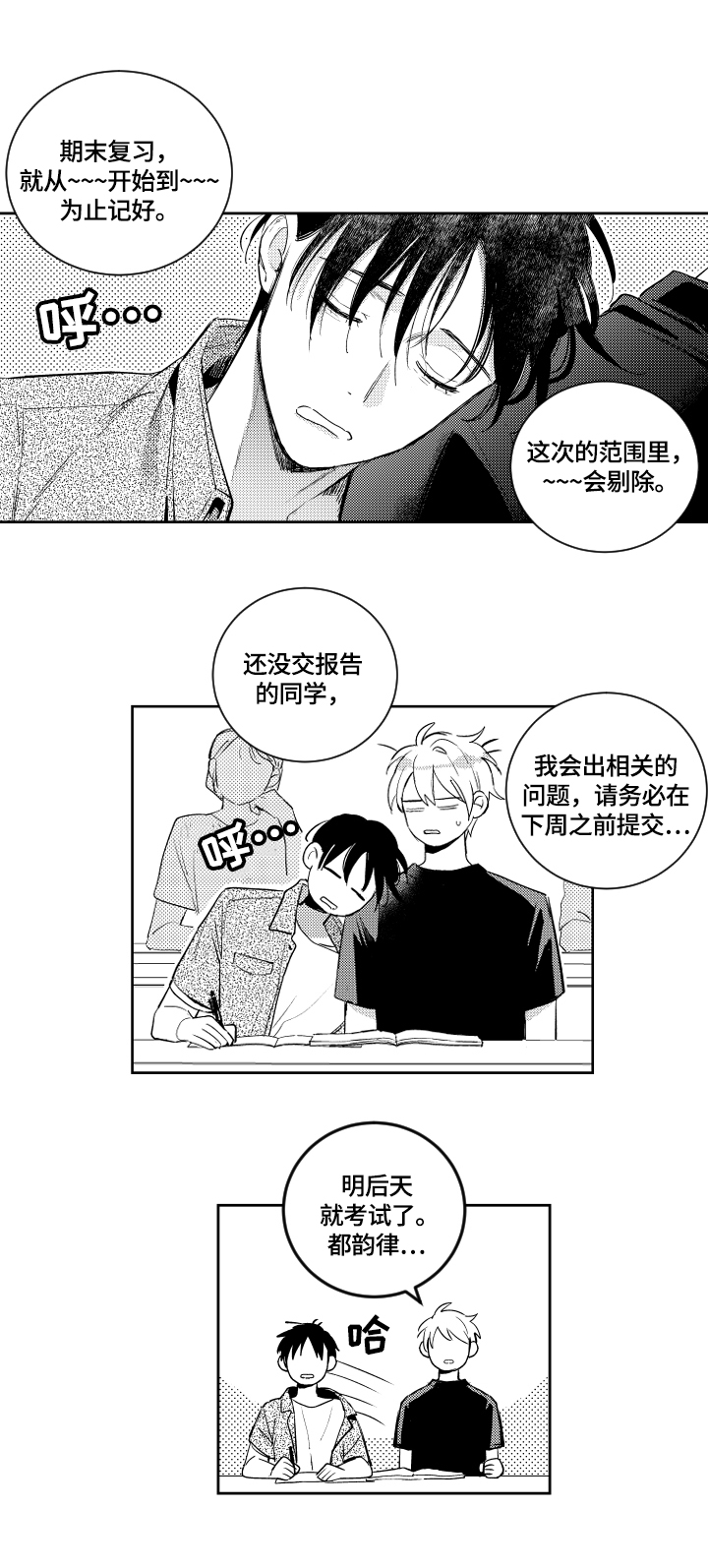 甜蜜社团漫画,第91章：故意1图
