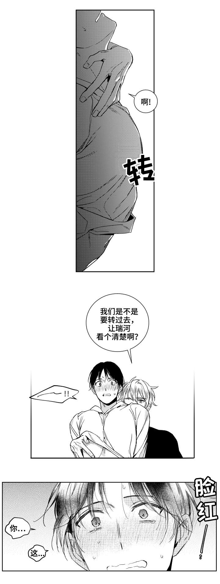 甜蜜社团漫画,第22章：嫉妒1图