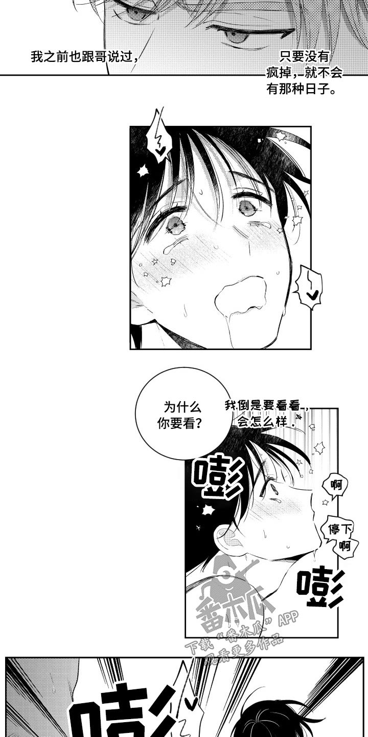 甜蜜社团漫画,第180章：【番外】等着瞧1图