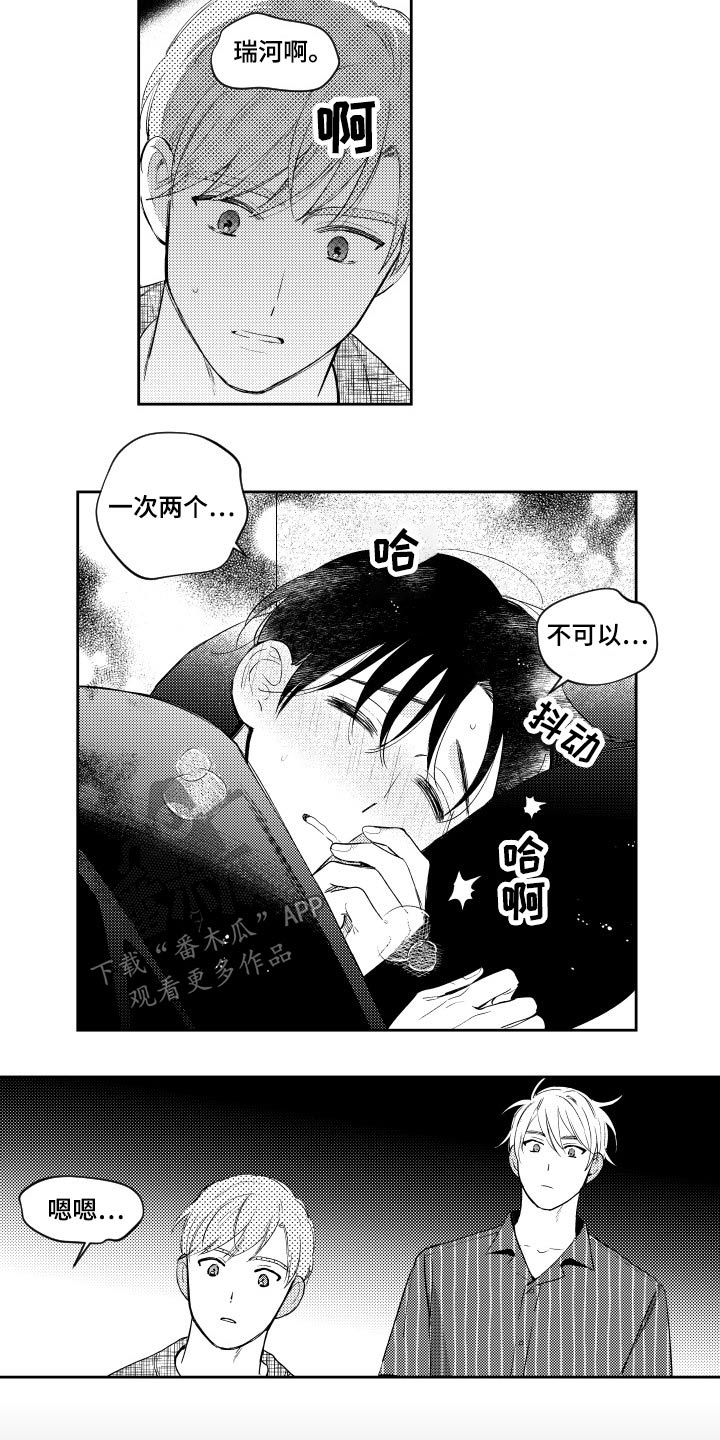 甜蜜社团漫画,第177章：【番外】生病2图