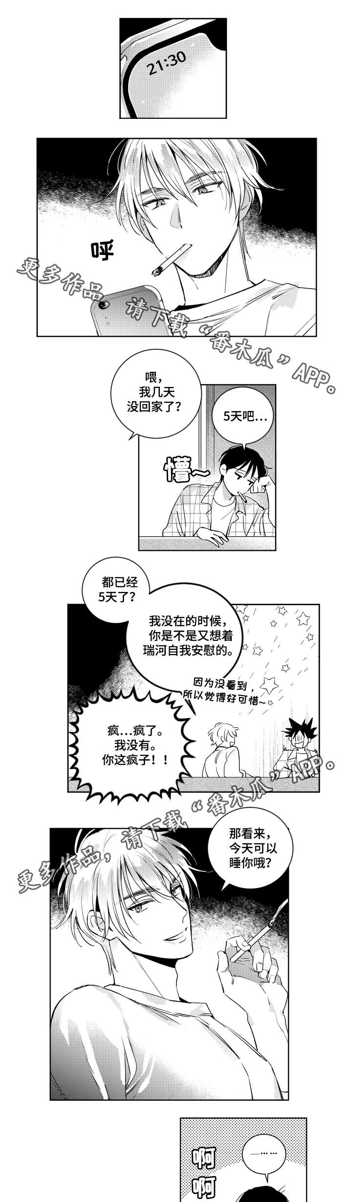 甜蜜社团漫画,第43章：再来一次1图
