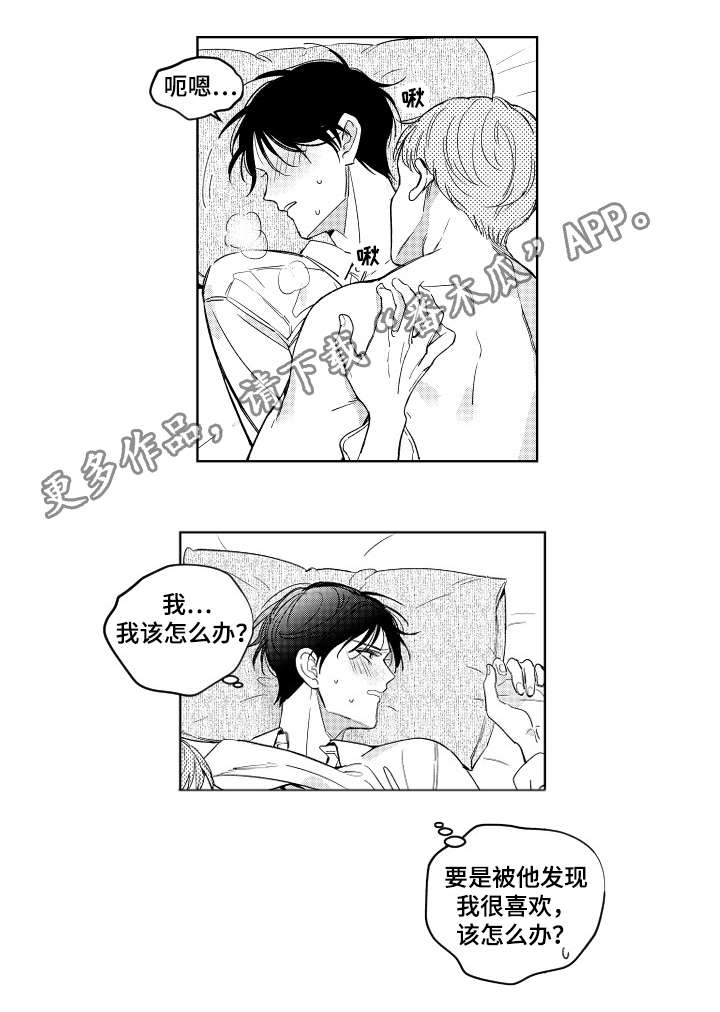 甜蜜社团漫画,第11章：撒谎2图