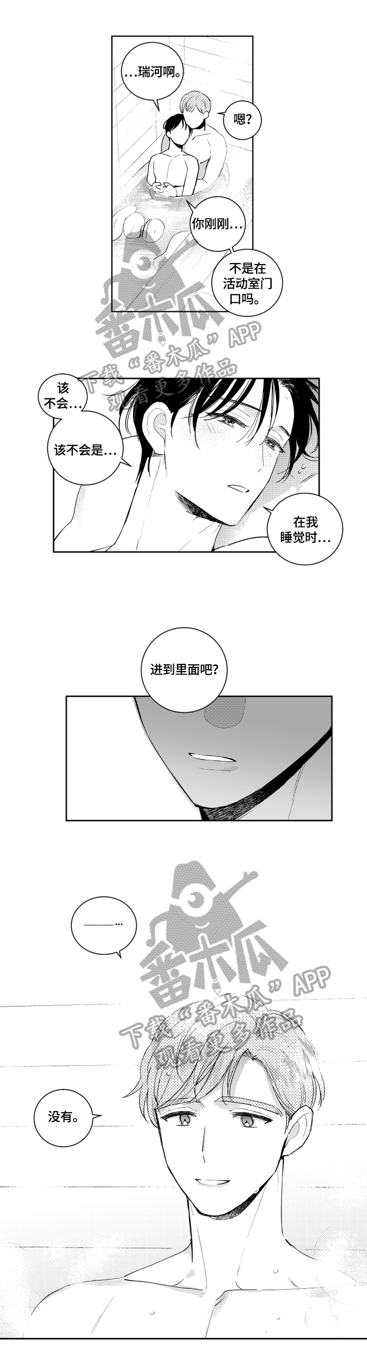 甜蜜社团漫画,第74章：依靠2图
