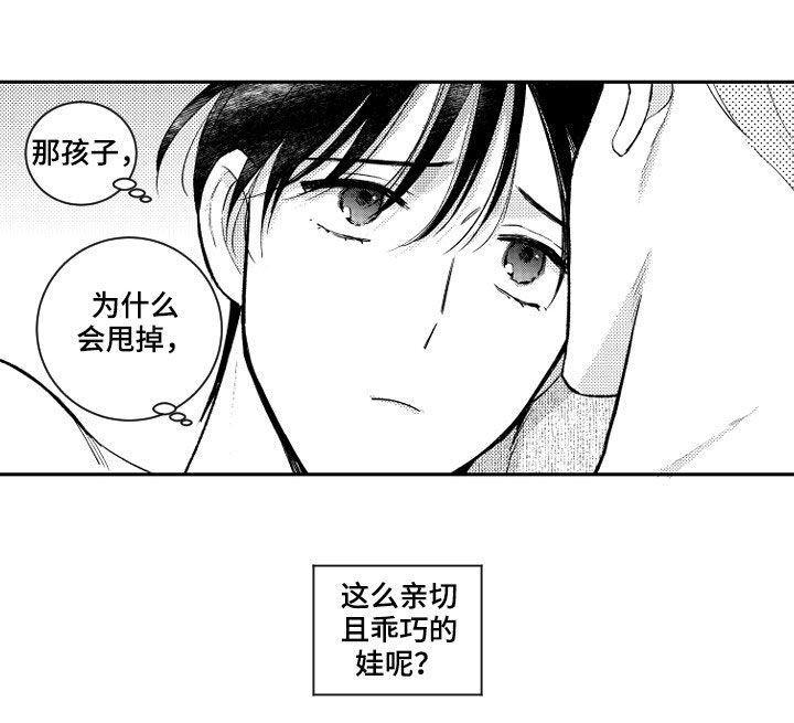 甜蜜组织电影漫画,第158章：【番外】想不通2图