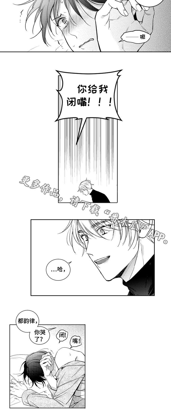 甜蜜社团漫画,第9章：变态1图