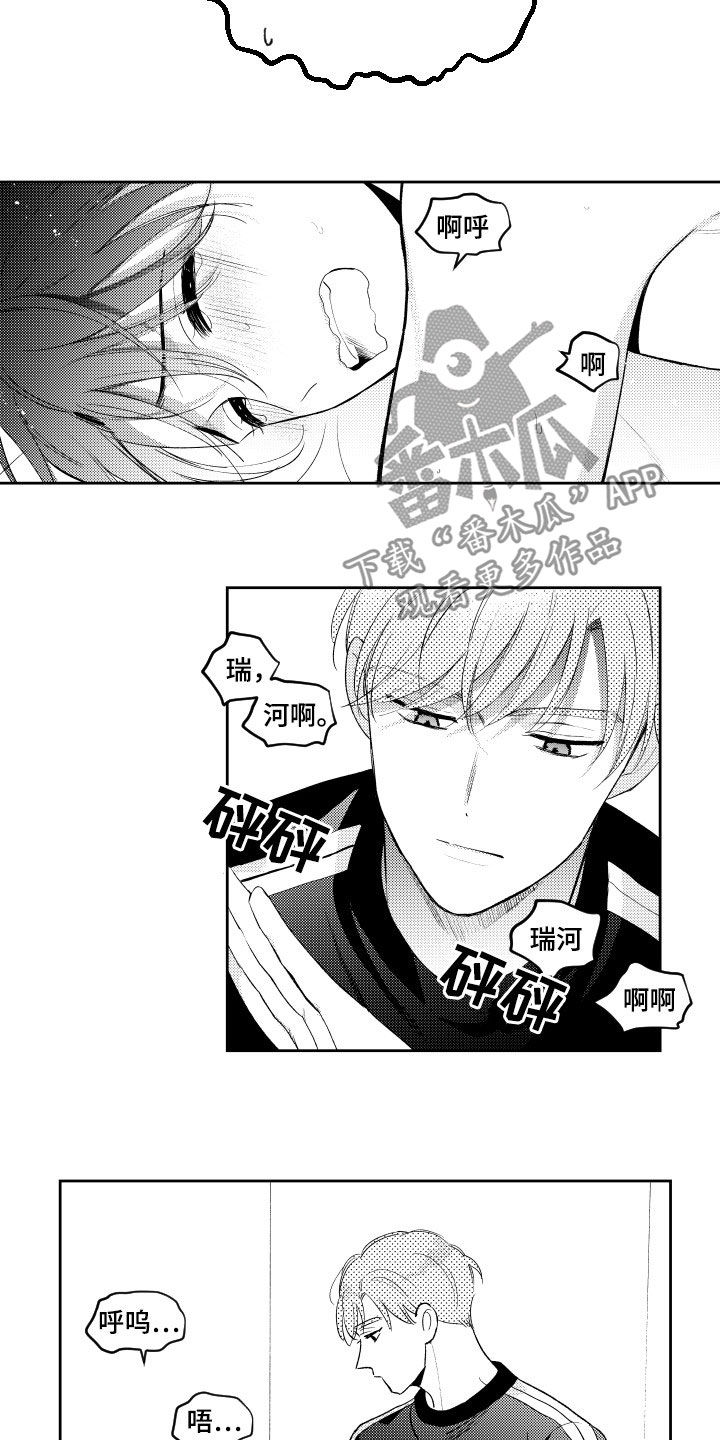 甜蜜社团漫画,第164章：【番外】处罚1图
