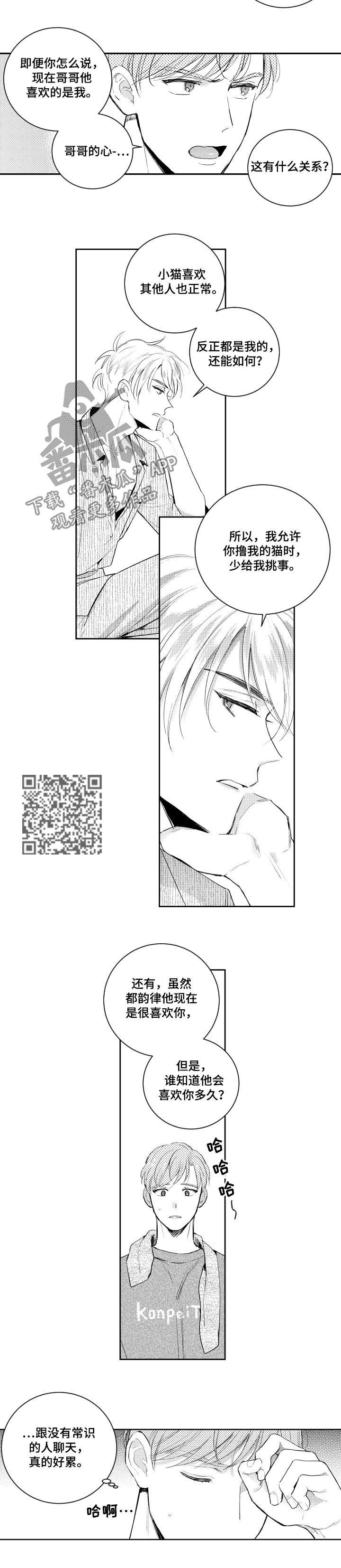 甜蜜社团漫画,第102章：野猫1图