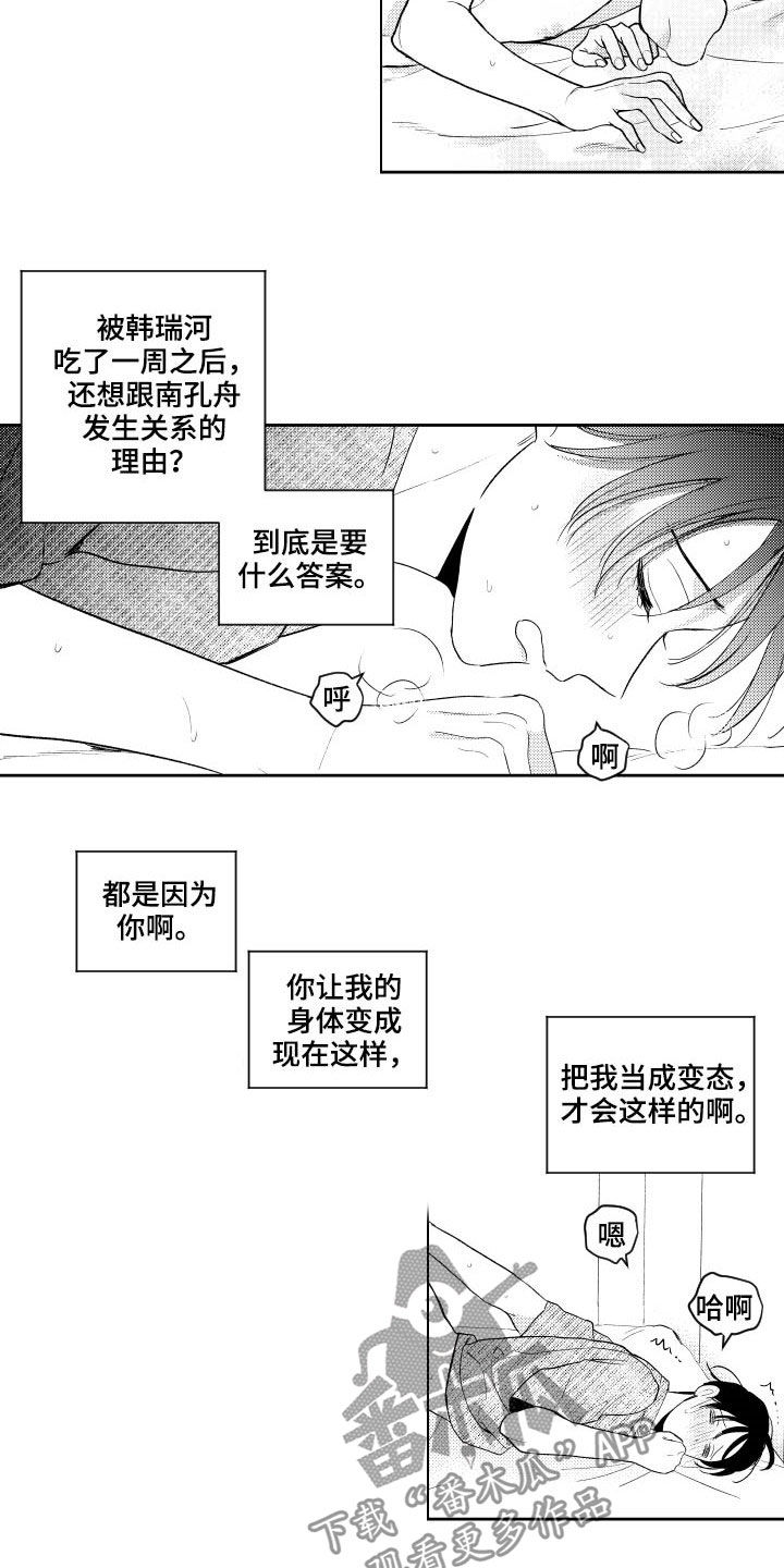 甜蜜社团漫画,第163章：【番外】王八蛋2图