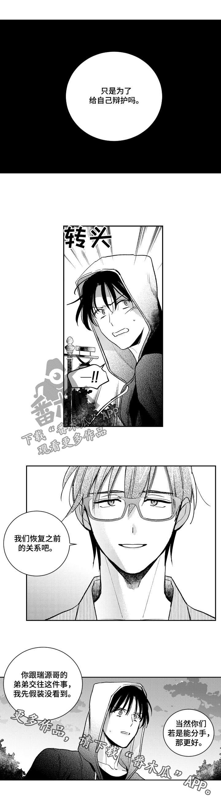 甜蜜社团漫画,第121章：不要再出现2图