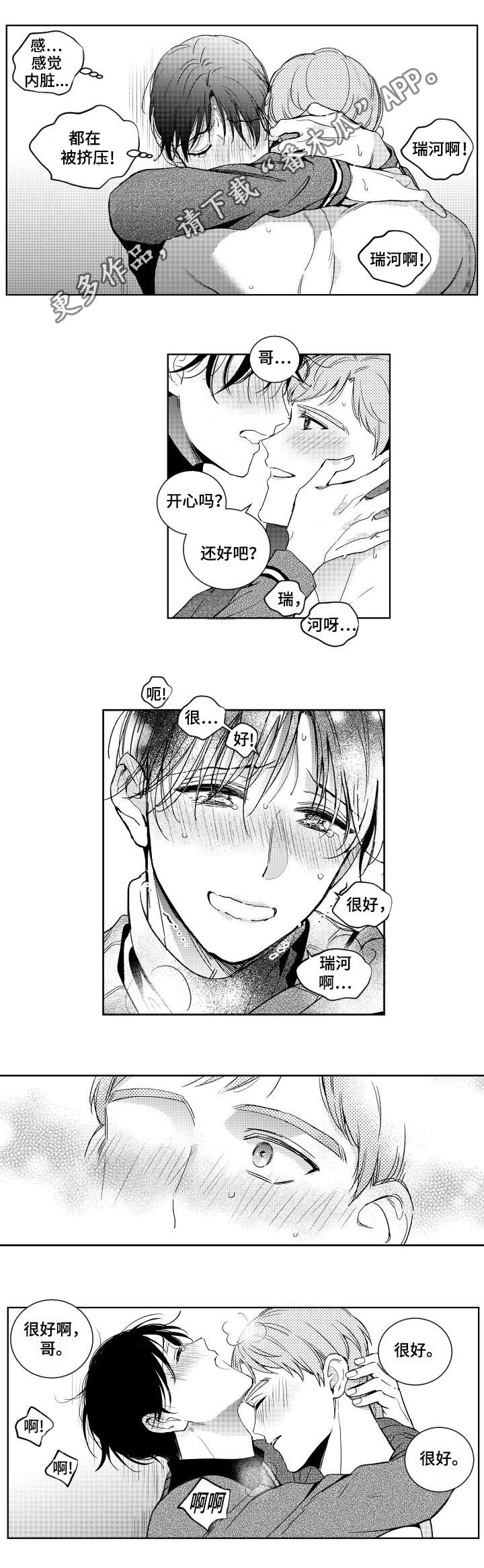 甜蜜社团漫画,第15章：自我1图
