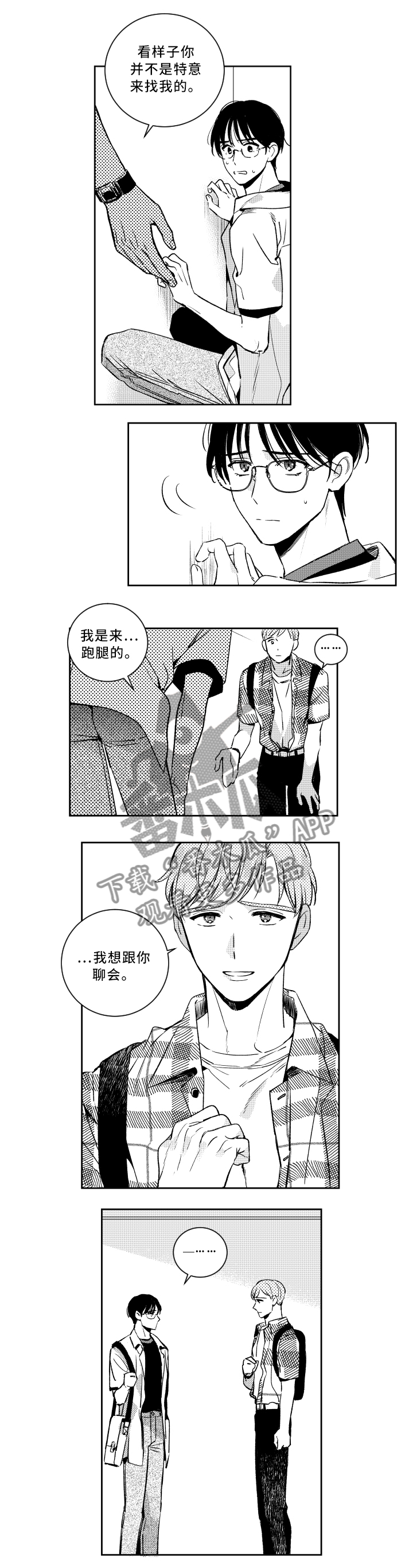 甜蜜社团漫画,第51章：巧遇1图