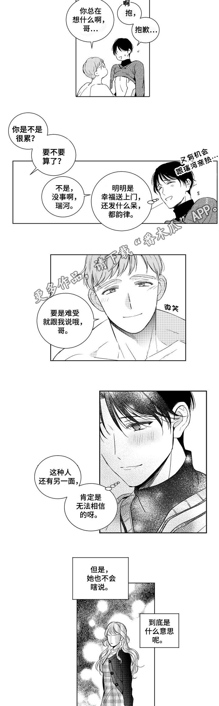 甜蜜社团漫画,第14章：警告1图