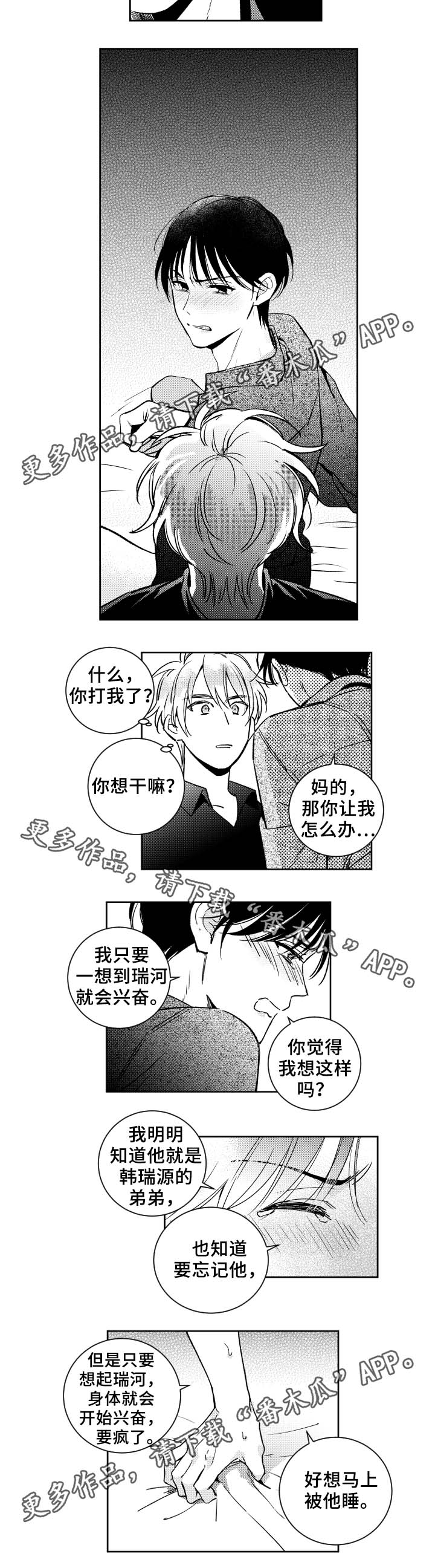 甜蜜社团漫画,第36章：眼罩1图