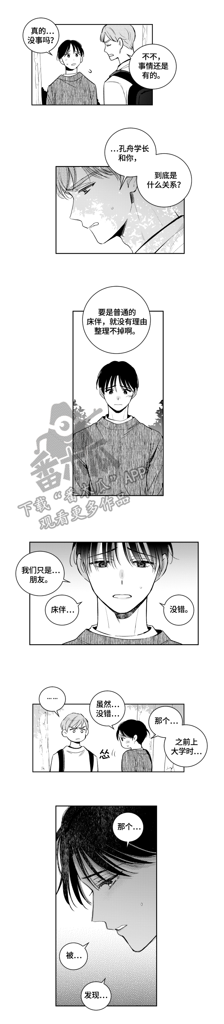 甜蜜社团漫画,第76章：不放手1图