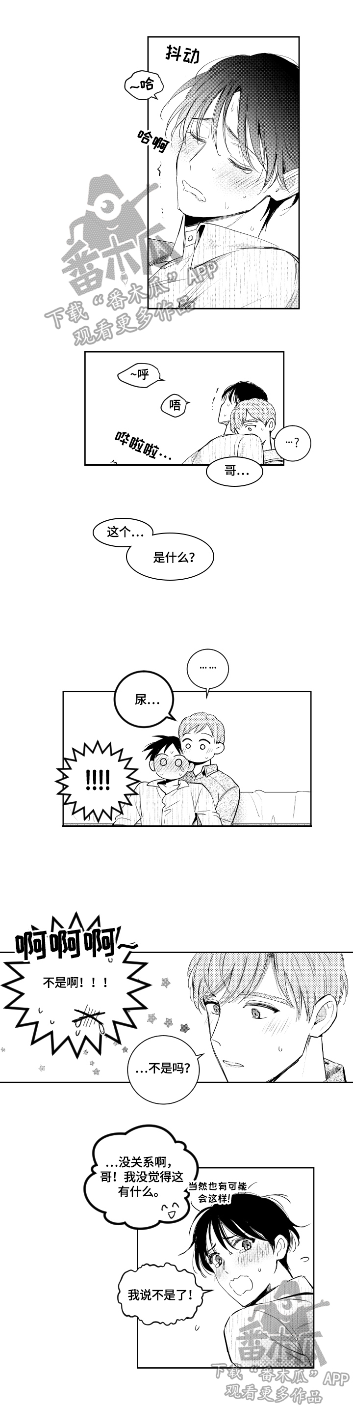 甜蜜社团漫画,第91章：故意1图