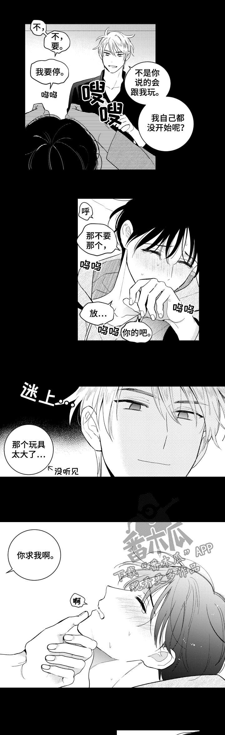 甜蜜社团漫画,第150章：【番外】你要说喜欢1图