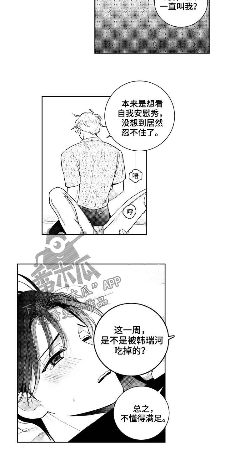 甜蜜社团漫画,第162章：【番外】没有我不行2图