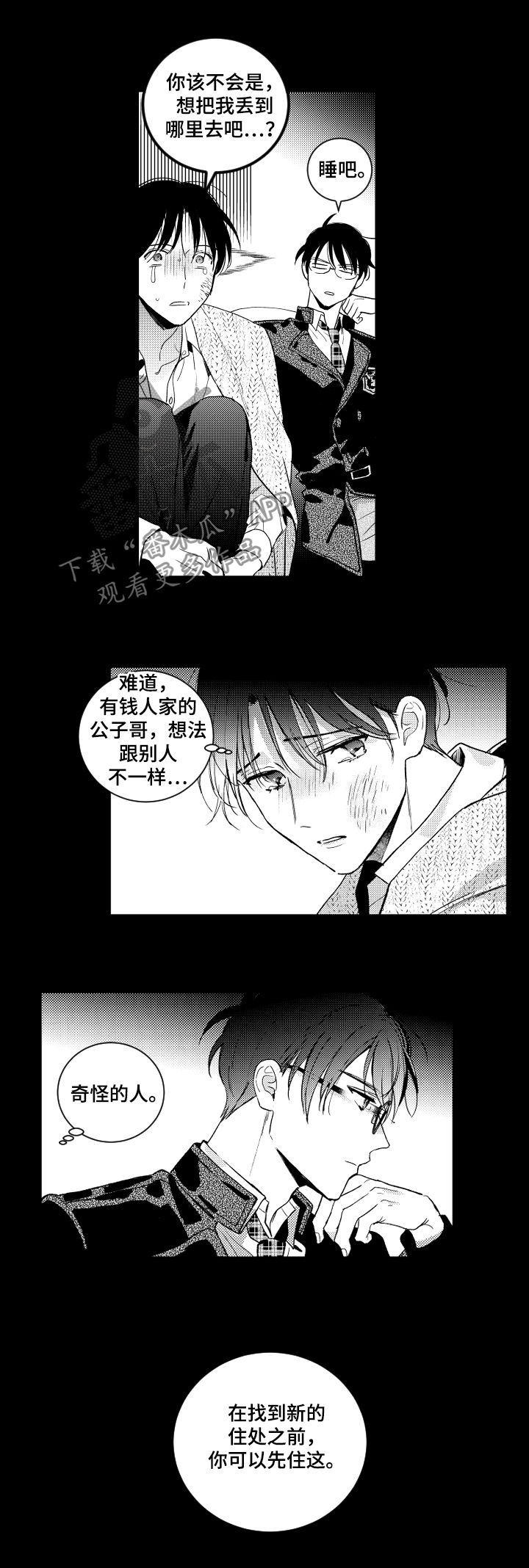甜蜜社团漫画,第132章：【番外】室友2图
