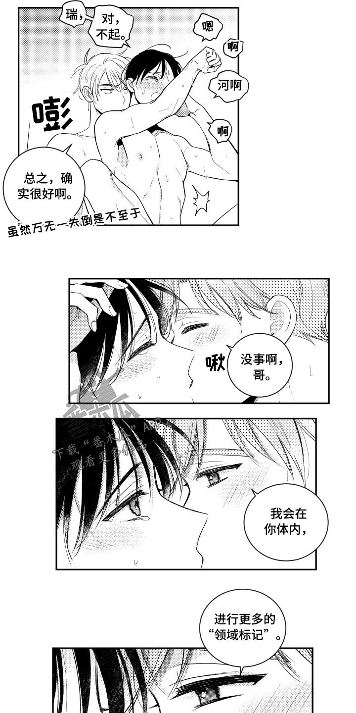 甜蜜组织电影漫画,第180章：【番外】等着瞧1图