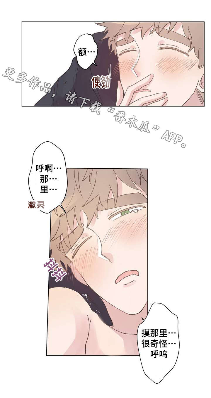 学校校医漫画,第7章：奇怪1图