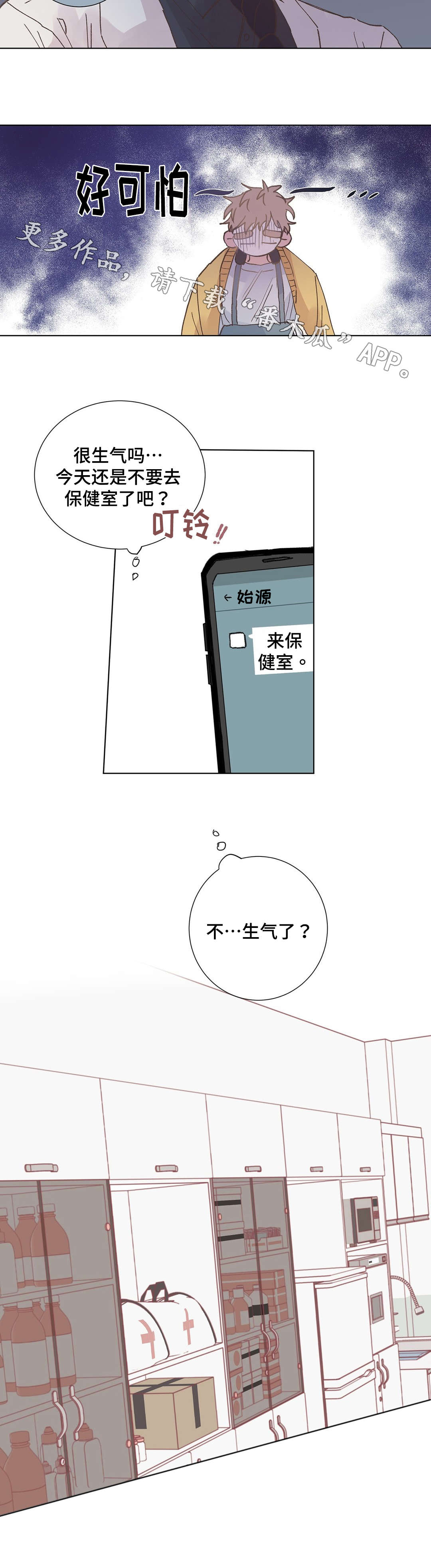 校医的待遇怎么样漫画,第12章：道具2图