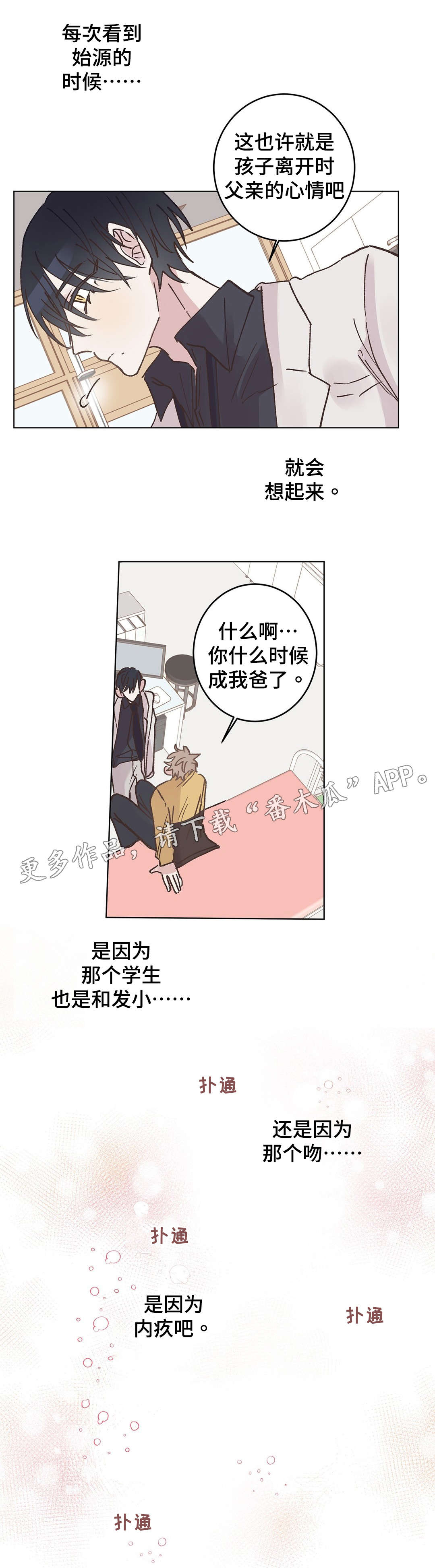 校医院漫画,第18章：安排1图