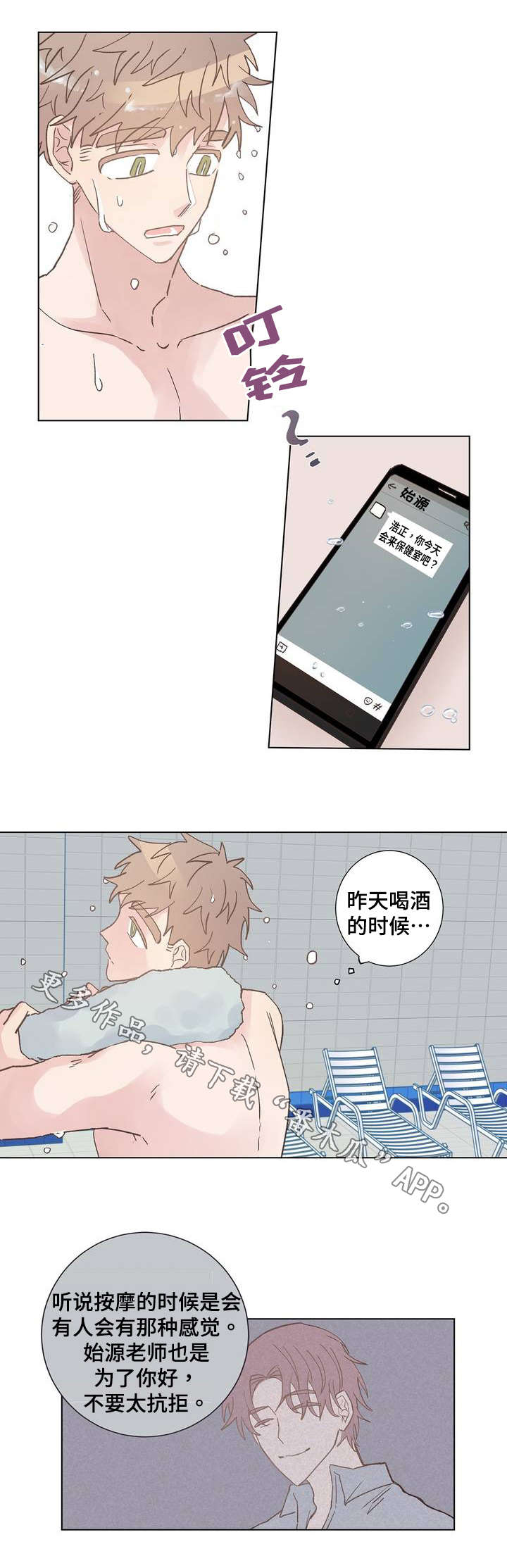 校医老师漫画,第7章：奇怪2图