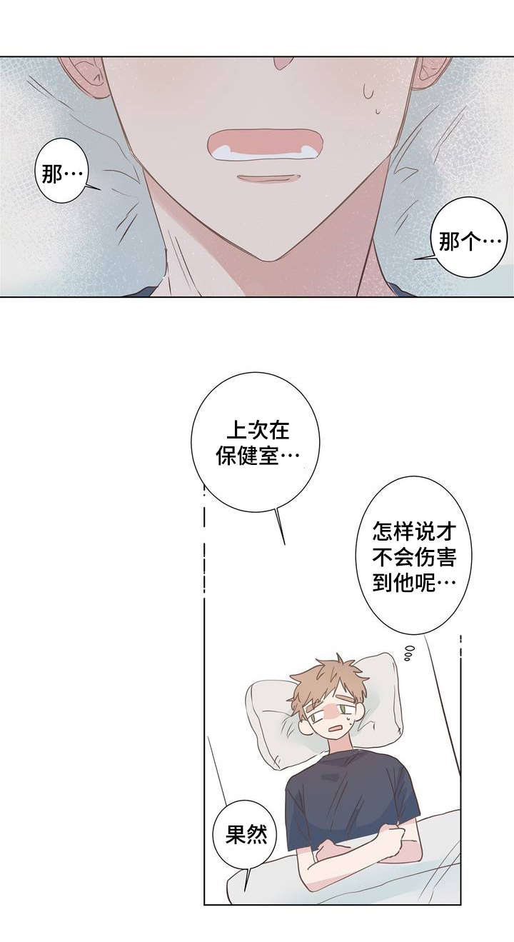 校医工资待遇和老师一样吗漫画,第4章：按摩2图