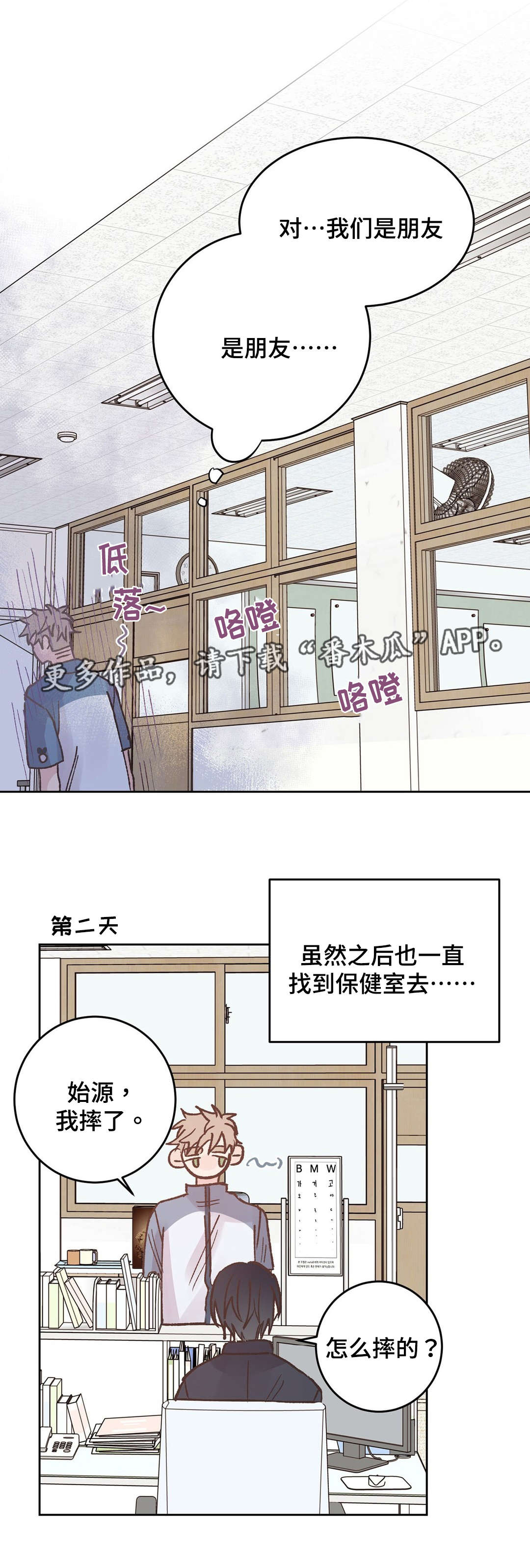 教职工校医老师漫画,第41章：收拾1图