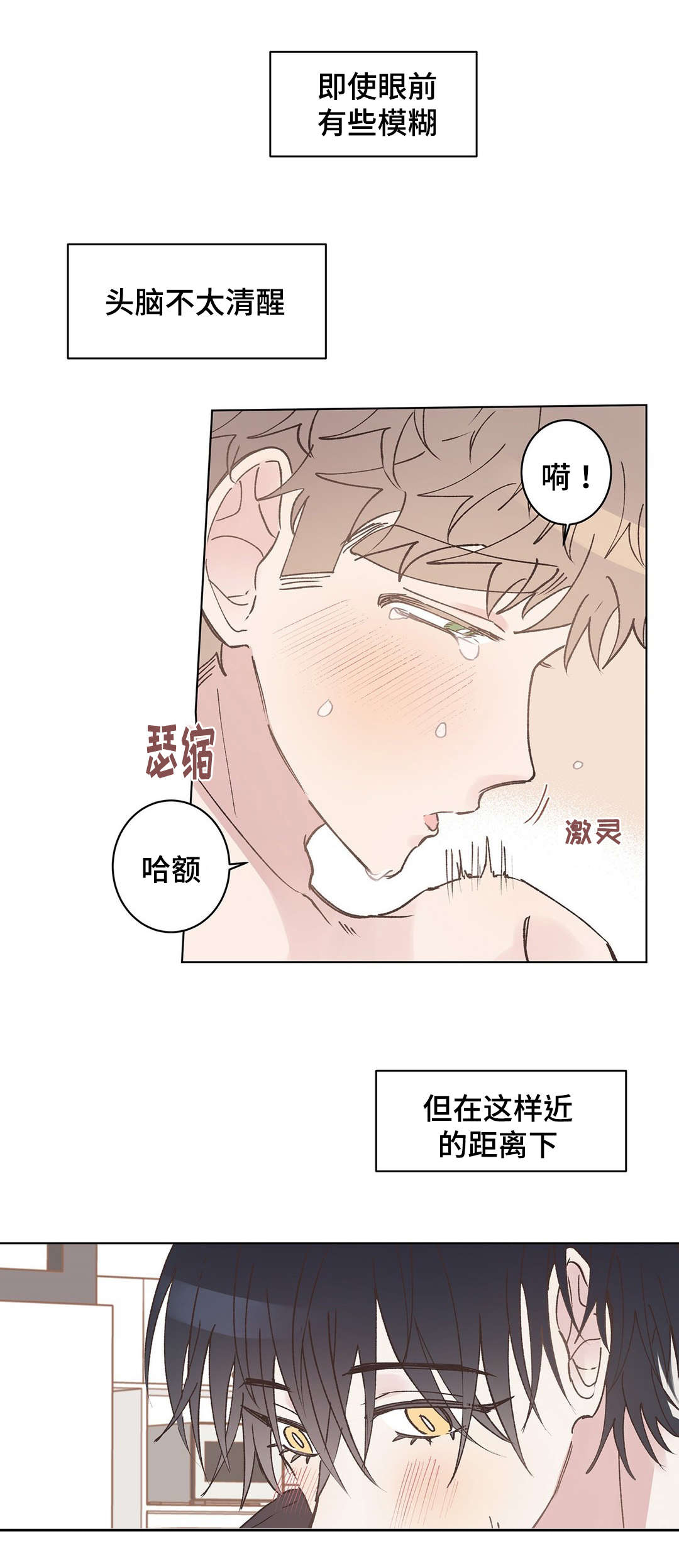 校医累不累漫画,第14章：装睡2图