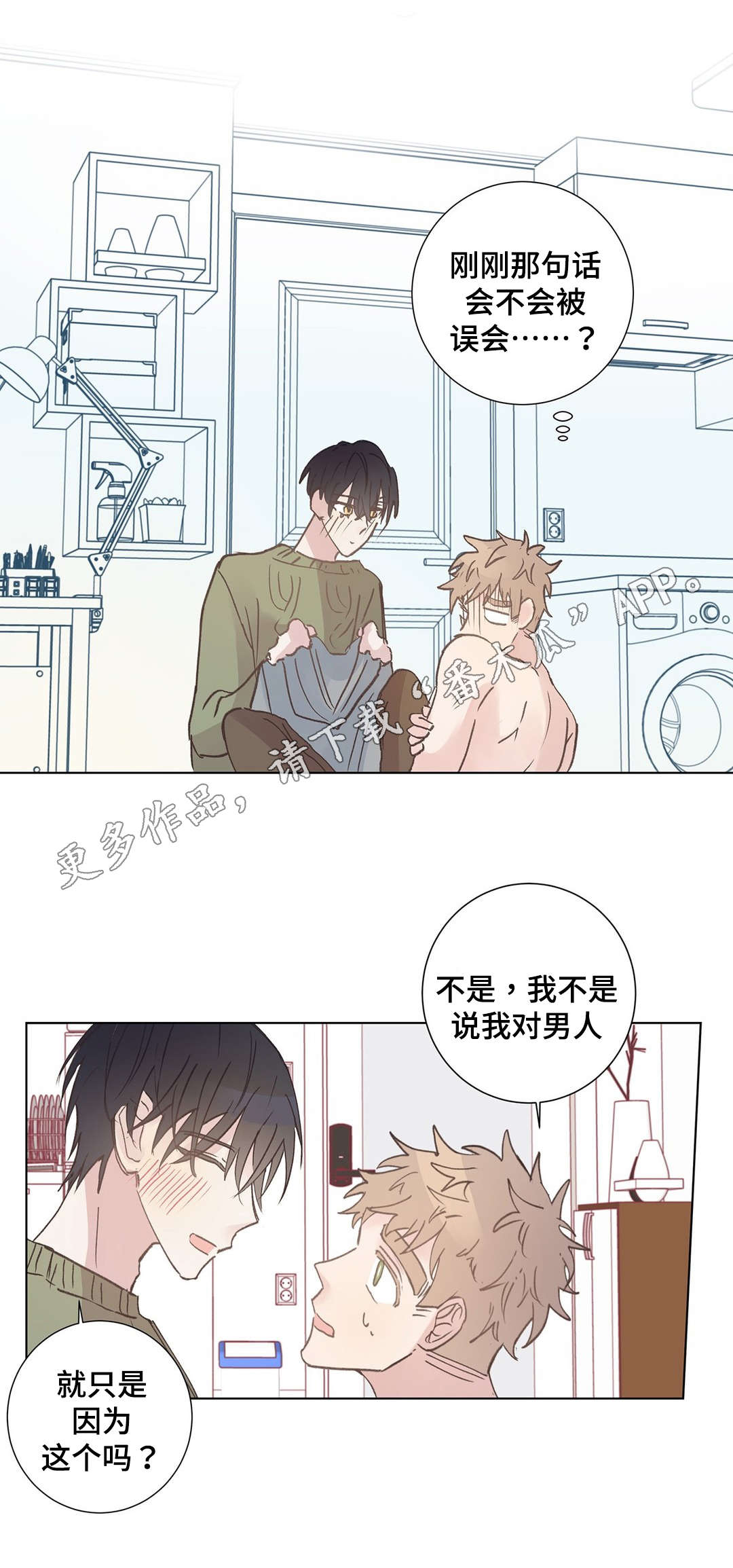 校医面试会问什么问题漫画,第10章：胡思乱想2图