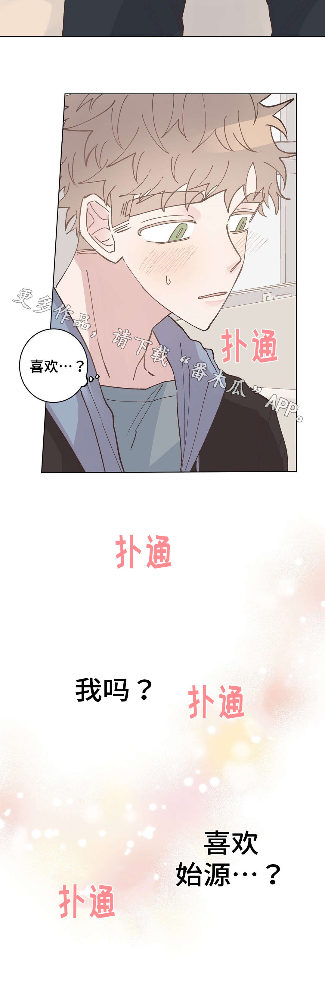 卫校老师漫画,第15章：暴露1图