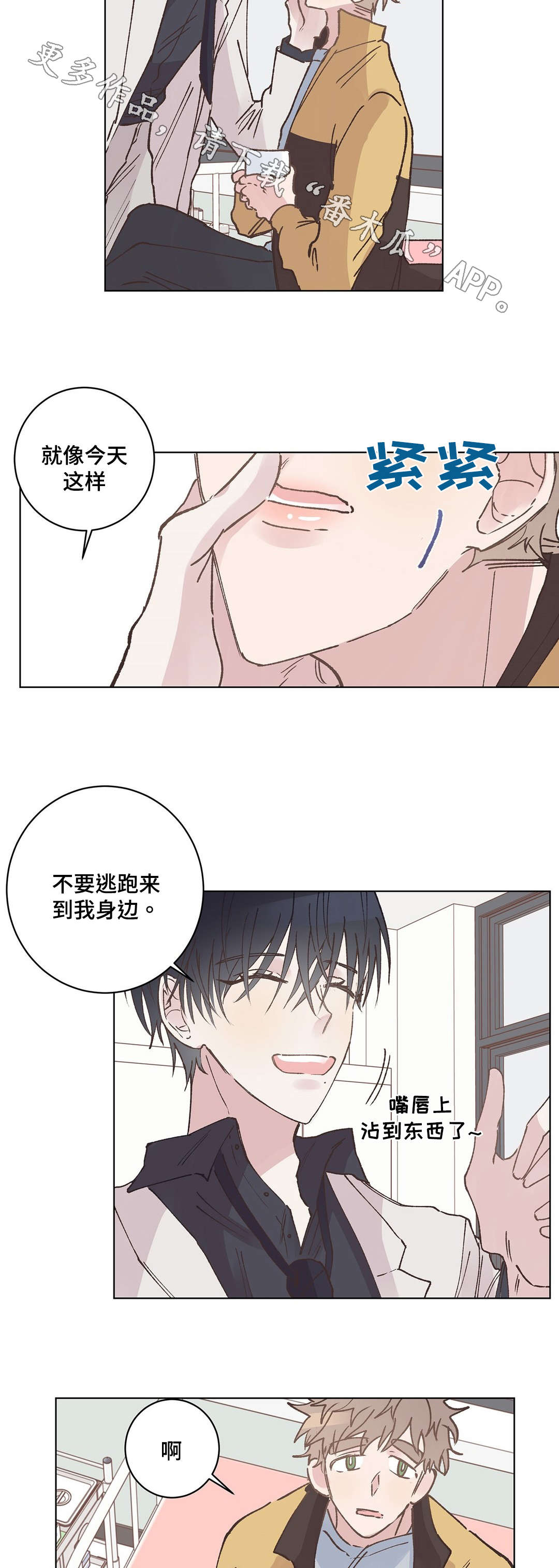 校医务室老师漫画,第17章：羡慕1图