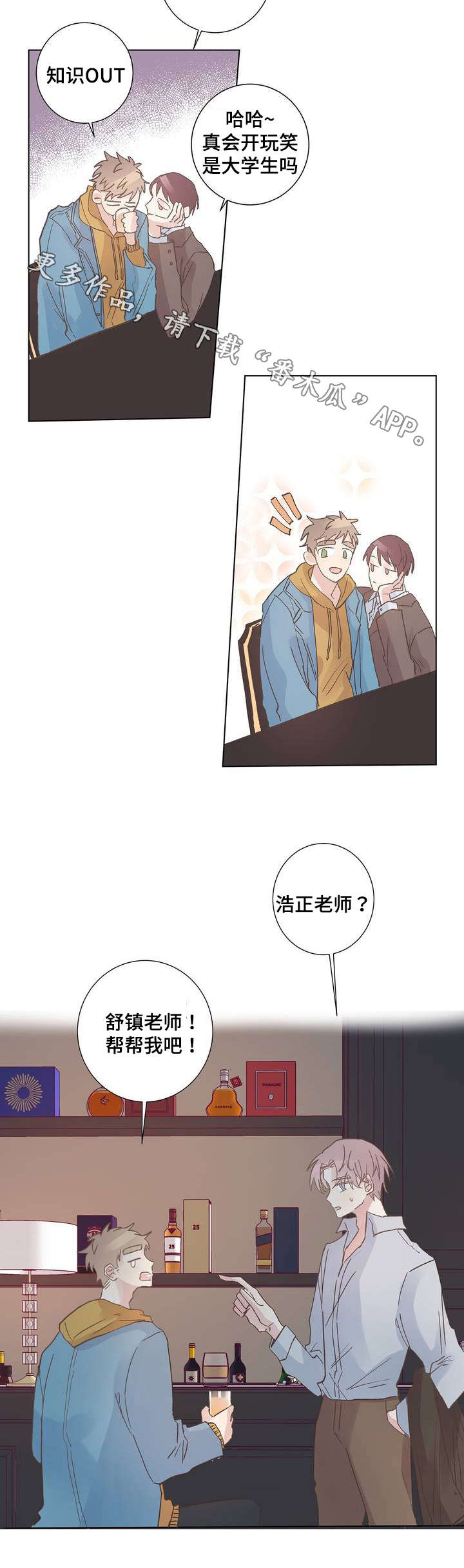 校花的贴身高手漫画,第6章：巧遇2图